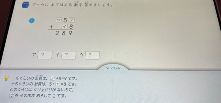 スマイルゼミ算数発展クラスの問題　発展クラスの解説